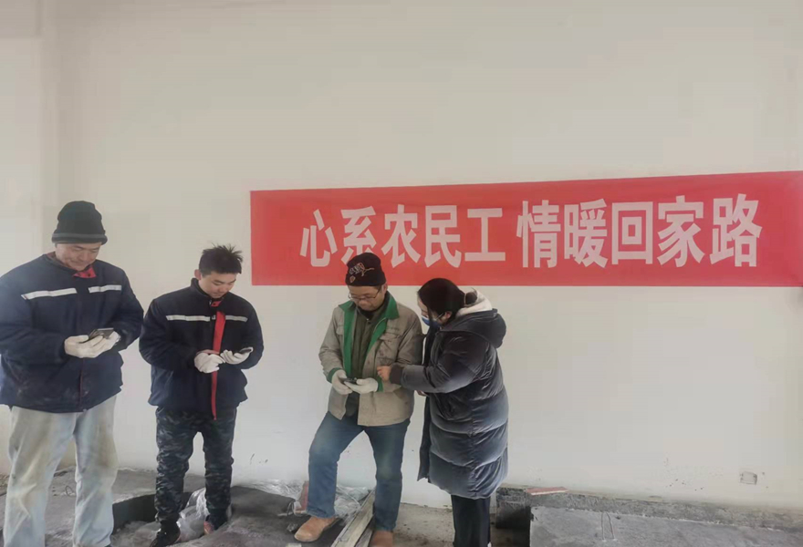1643191821332850.jpg 附件:心系农民工 情暖回家路(新闻稿).jpg